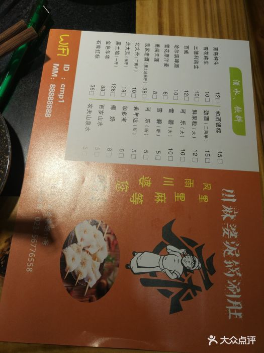 川麻婆泥锅涮肚串串香火锅菜单图片 - 第312张