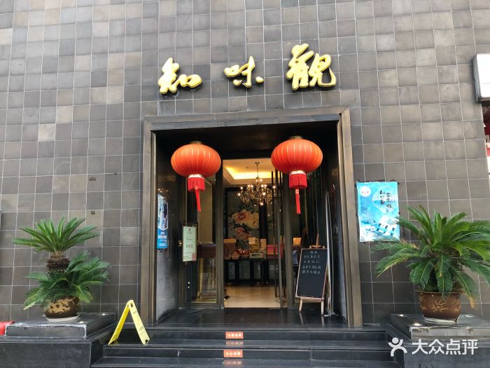 知味观味轩(良渚店)图片 第47张