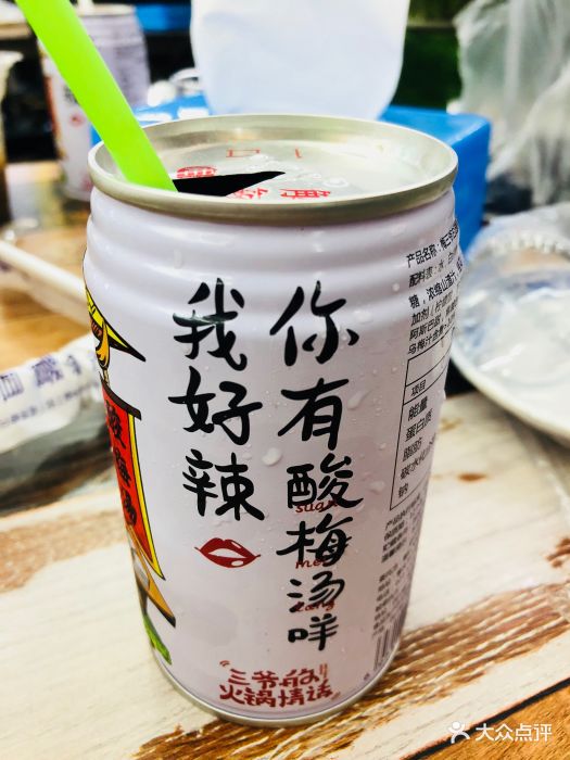 梅三爷古法酸梅汤