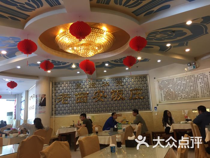 老西安饭庄(方庄店)-图片-北京美食-大众点评网