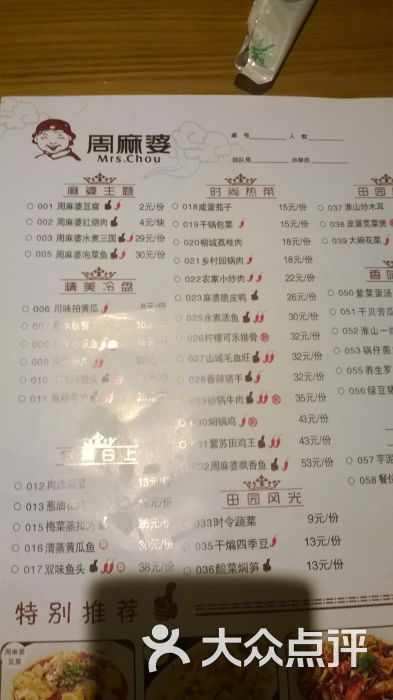 周麻婆(达明店-菜单图片-福州美食-大众点评网