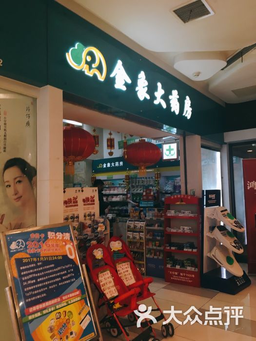 金象大药房(绿地缤纷城店)图片 第3张