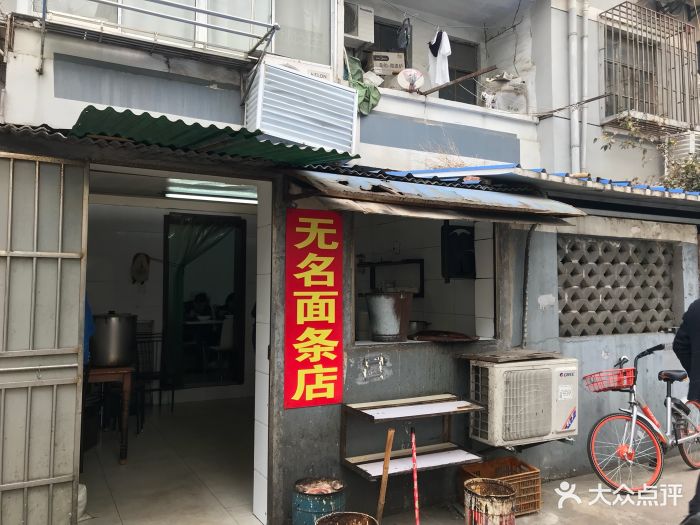 无名面条店门面图片 - 第43张