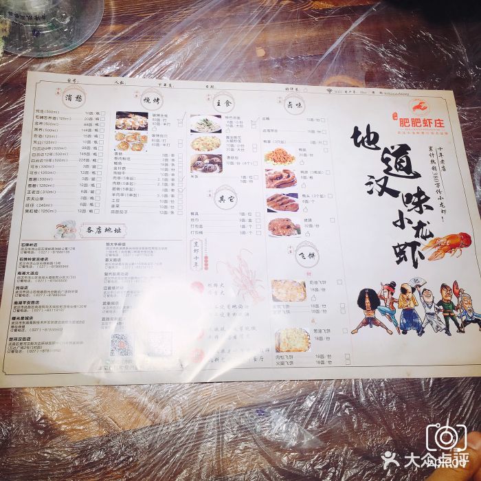 肥肥虾庄(石牌岭店)--价目表-菜单图片-武汉美食-大众