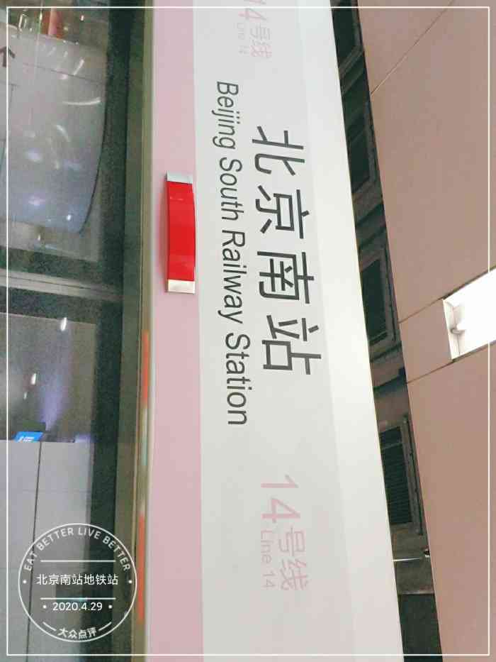 北京南站(地铁站)-"北京南站地铁站与北京南站火车站可谓是无缝.
