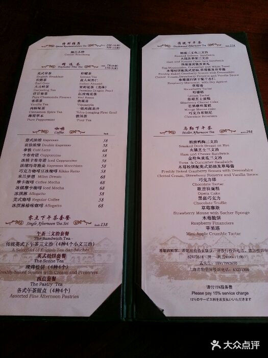 衡山马勒别墅中餐厅下午茶价目表图片 - 第5496张