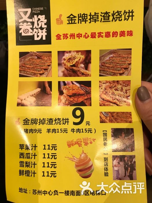 又卷烧饼(苏州中心店)-菜单-价目表-菜单图片-苏州