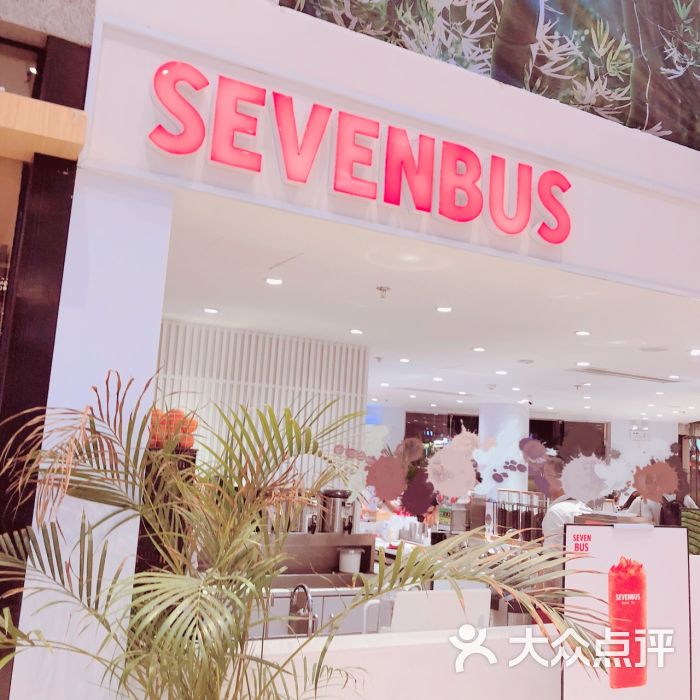 sevenbus(嘉年华店)图片 - 第1张