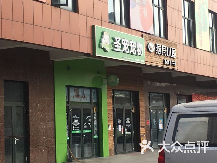 圣宠宠物店(北京火星园店)-图片-北京宠物-大众