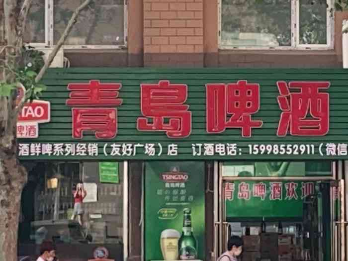 一家专卖青岛啤酒的专卖店,啤酒都种类很多,纯生,清爽,这个,那个,原谅