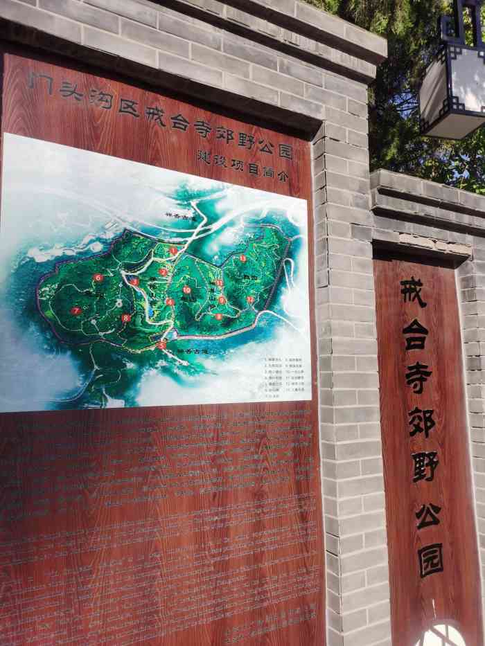 戒台寺郊野公园"跟着导航来到门口,没有特别明显的标志,也.