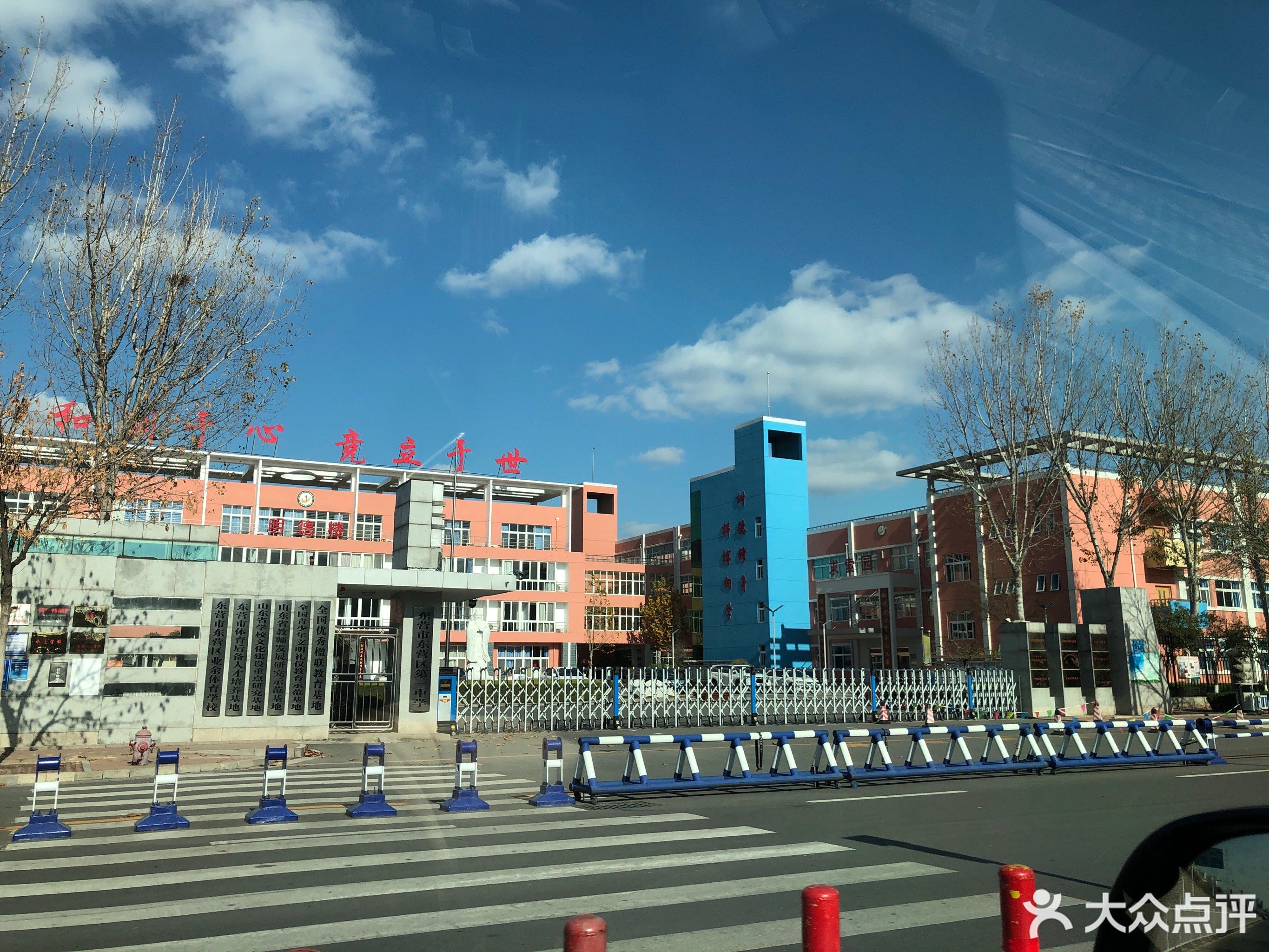 东营市东营区第一中学