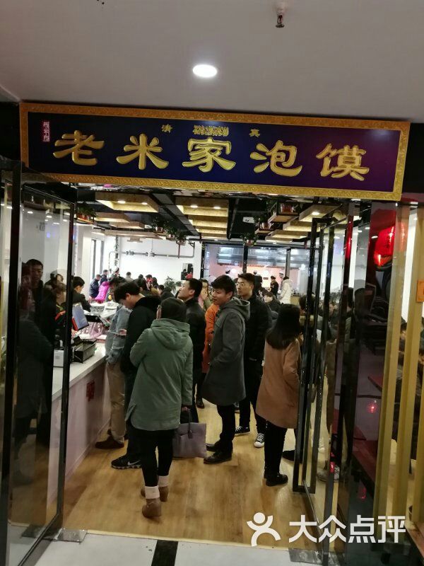 西羊市老米家泡馍(高新路店)
