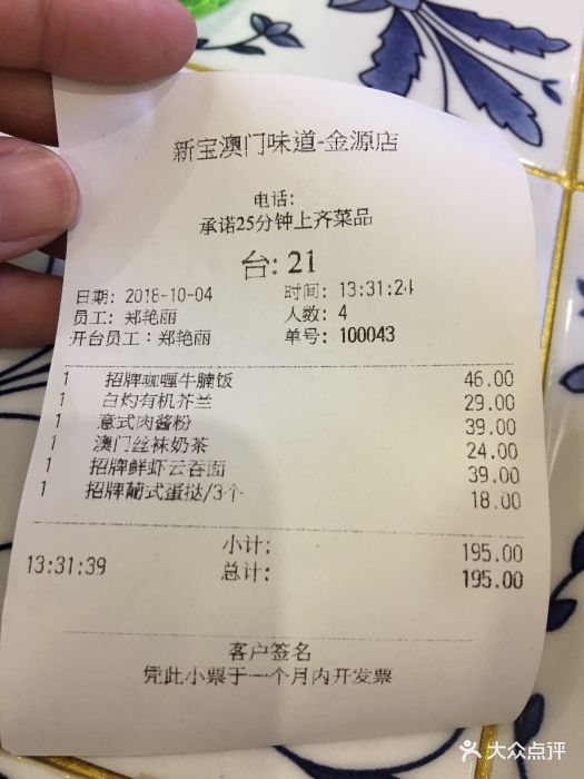 澳门味道茶餐厅(金源店)--价目表-账单图片-北京美食