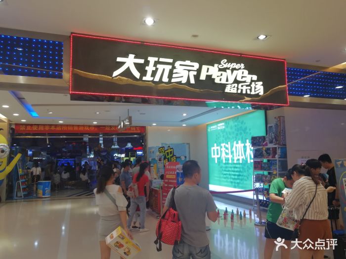 大玩家(红谷滩万达店)图片 第2张