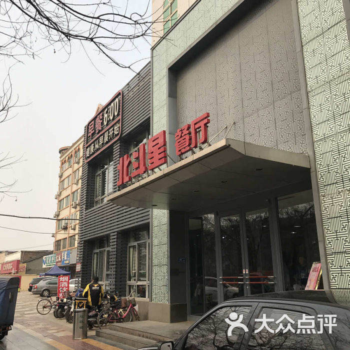 北斗星餐厅(裕华东路店)图片 - 第205张