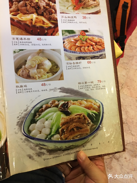 清真·马祥兴菜馆(云南北路店-菜牌-价目表-菜单图片-南京美食-大众