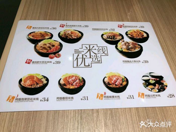 阿香米线(广州正佳广场店-价目表-菜单图片-广州美食-大众点评网