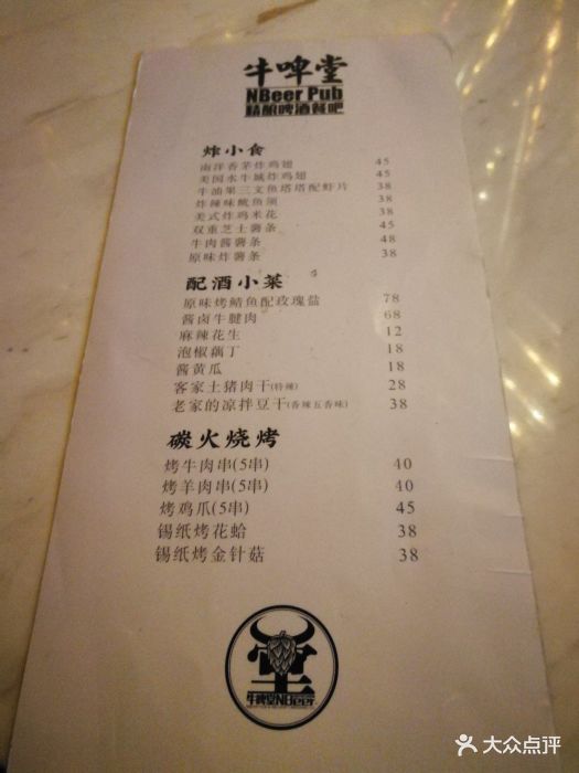 nbeerpub牛啤堂精酿啤酒餐吧-价目表-菜单图片-福州美食-大众点评网