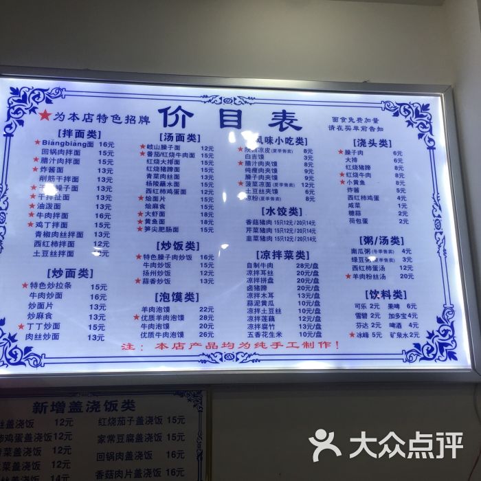 秦之缘陕西面馆--价目表图片-上海美食-大众点评网