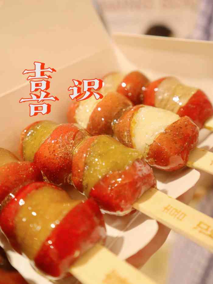 喜识·冰糖葫芦(宝山万达广场店)-"很早就种草了小串