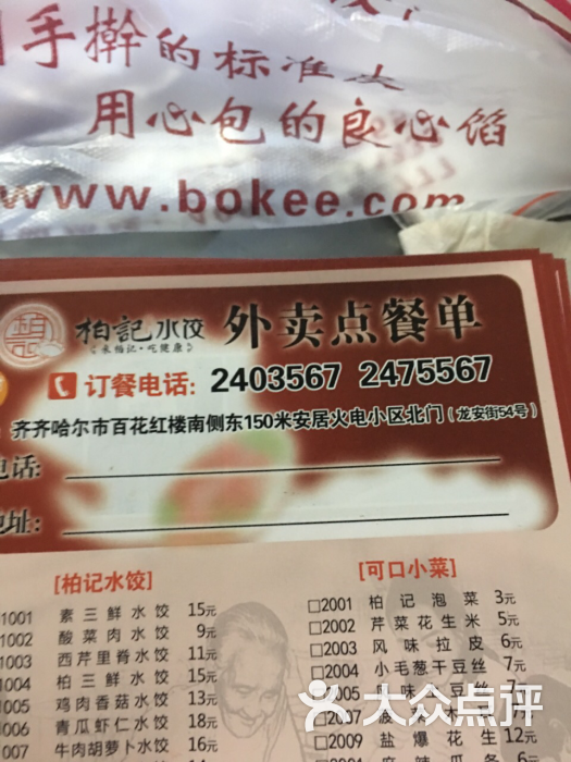 柏记水饺(红楼店)图片 - 第2张