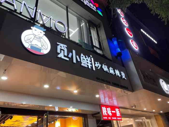 觅小鲜砂锅麻辣烫(北国商城店)