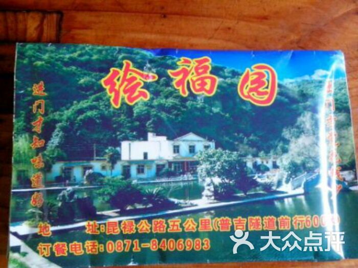 绘福园农家乐图片 - 第46张