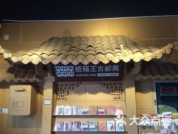 纸箱王主题创意园区