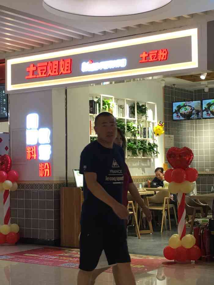 土豆姐姐(活力城店)-"活力城地下一层新开没多久的土豆粉,环境干.