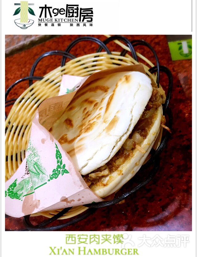 木ge厨房陕西食府西安肉夹馍图片 - 第2张
