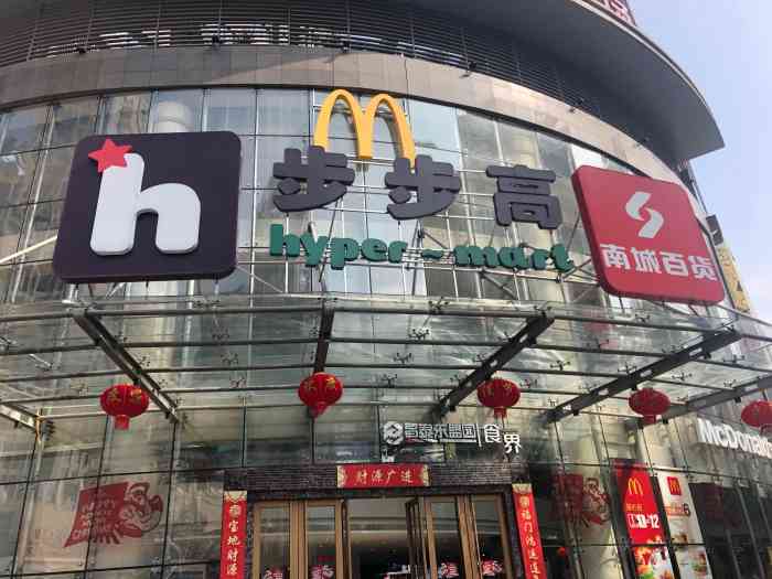 步步高南城百货(昌泰店"每月15号翼支付都有活动,吃完饭就去逛超.