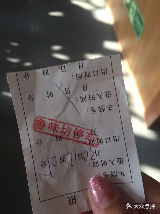 停车小票