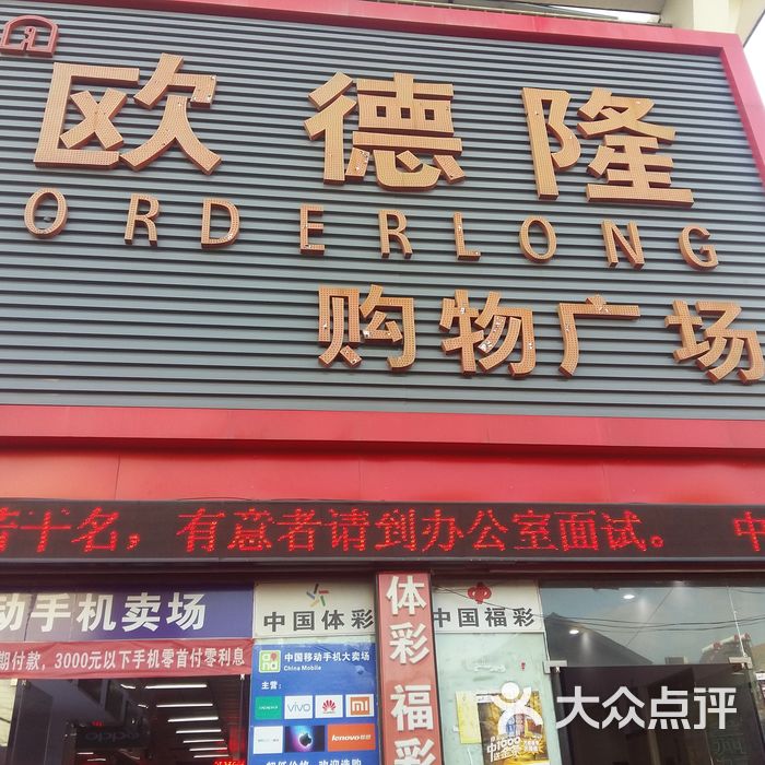 欧德隆购物广场图片-北京超市/便利店-大众点评网