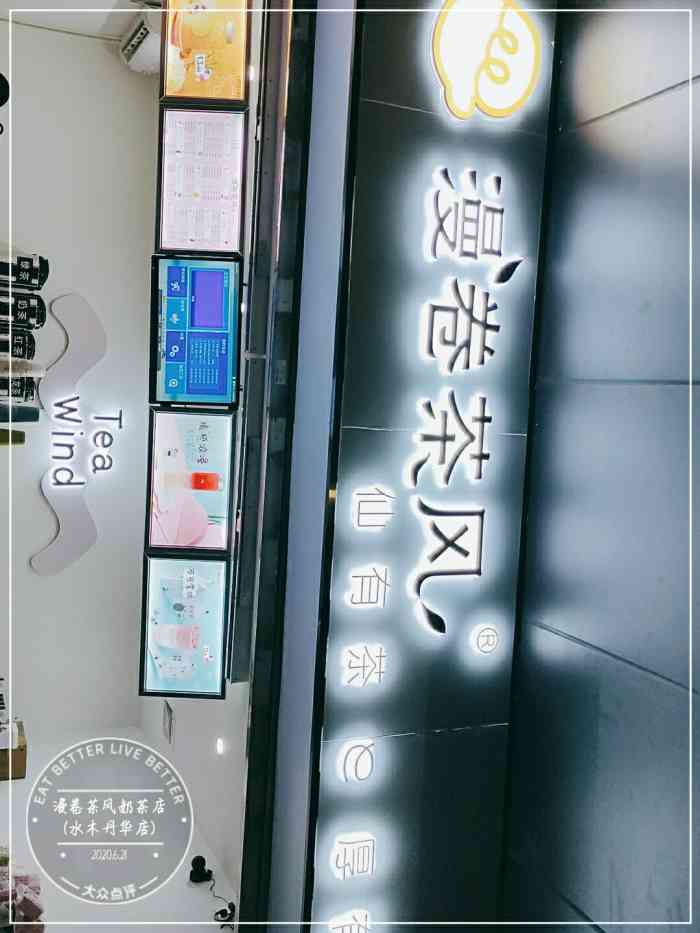 漫卷茶风奶茶店(水木丹华店"位置,在崇文花园出