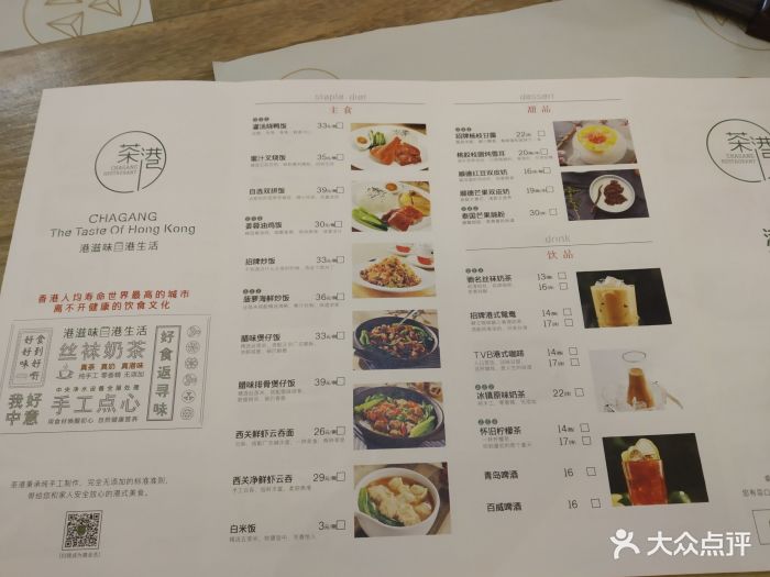 茶港港式茶餐厅(泛海城市广场店)菜单图片 - 第6张