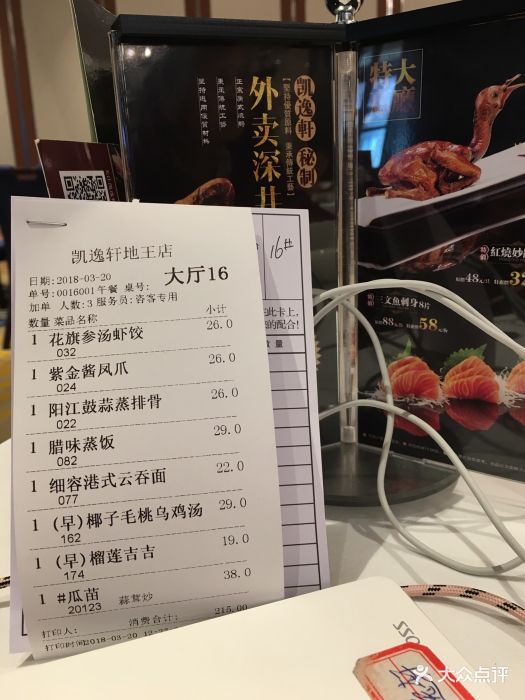 凯逸轩(地王店-账单-价目表-账单图片-南宁美食-大众点评网