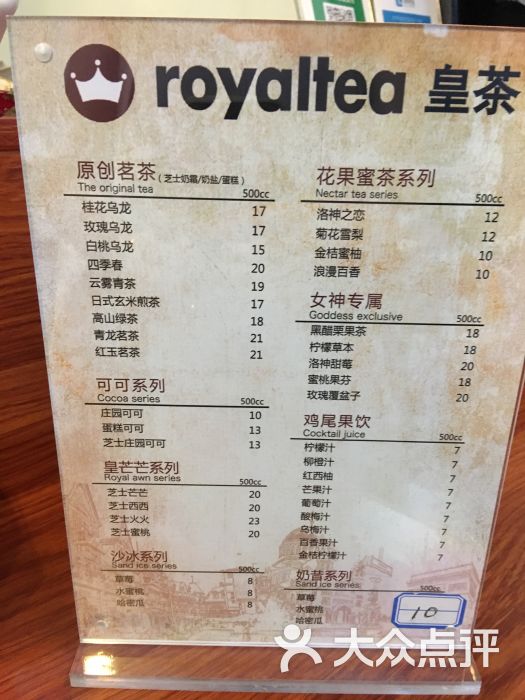 royal tea皇茶菜单图片 第7张