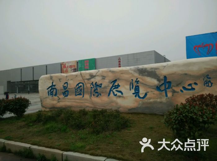 南昌国际展览中心图片 - 第124张