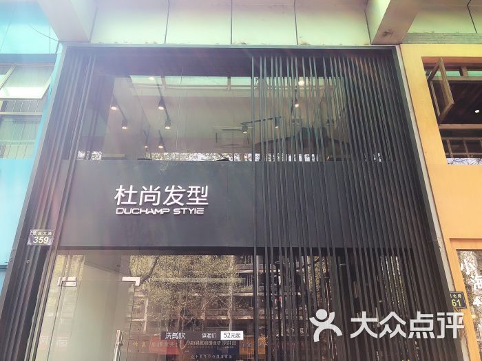 杜尚发型(建国北路店)-图片-杭州丽人-大众点评网