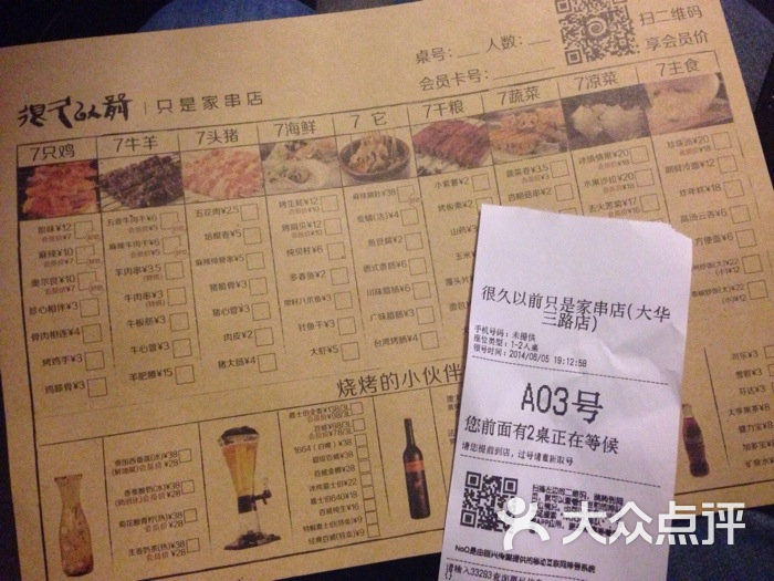 很久以前羊肉串