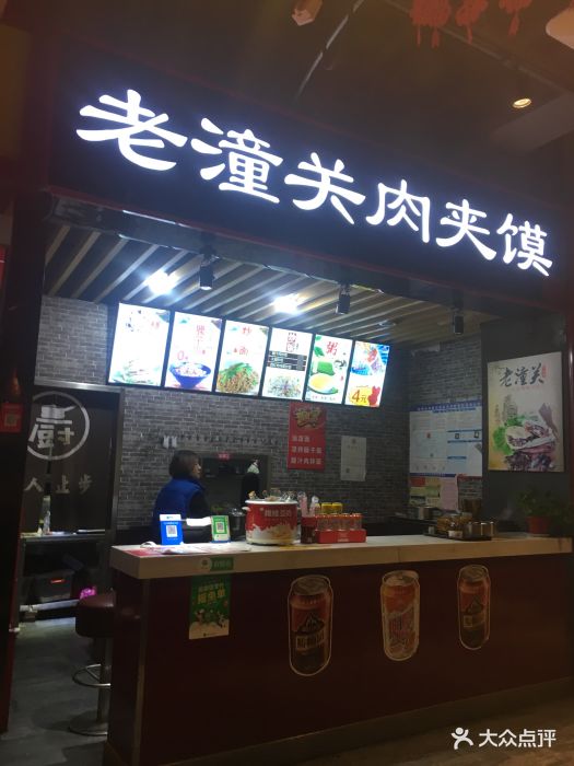 陕食尚老潼关肉夹馍(和信广场店)图片