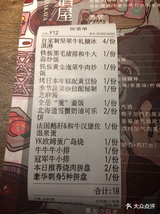 yk烧肉居酒屋(美罗城店)试吃清单图片 - 第83张