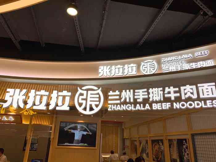 张拉拉兰州手撕牛肉面(汇金百货店)