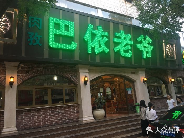 巴依老爷新疆美食(魏公村店)图片 - 第2049张