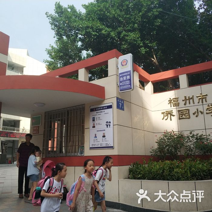 福州市侨园小学教学楼图片-北京小学-大众点评网