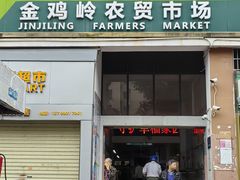 -金鸡岭农贸市场