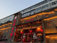 -山西会馆·晋菜·晋商宴·牌匾博物馆(胜利东街店)