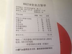 账单-北方家宴(祈福店)