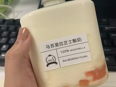 -白色日记·手作酸奶(麦凯乐店)